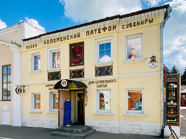 Museum "Kolomna gramophone"