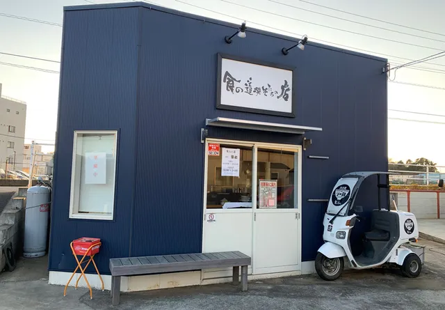 食の道場生たちの店