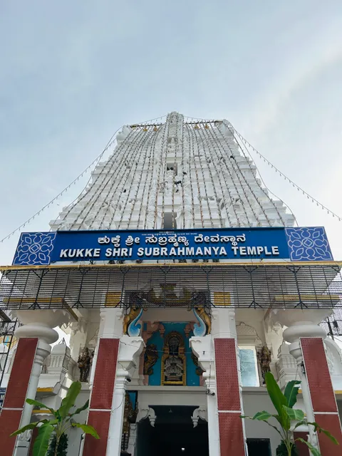 Sri Kukke Subramanya Swamy Prasada Nilaya ಶ್ರೀ ಕುಕ್ಕೆ ಸುಬ್ರಮಣ್ಯ ಸ್ವಾಮಿ ಪ್ರಸಾದ ನಿಲಯ