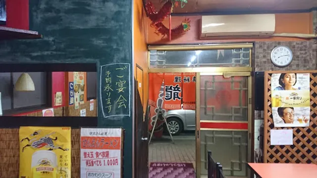 中華料理 天龍