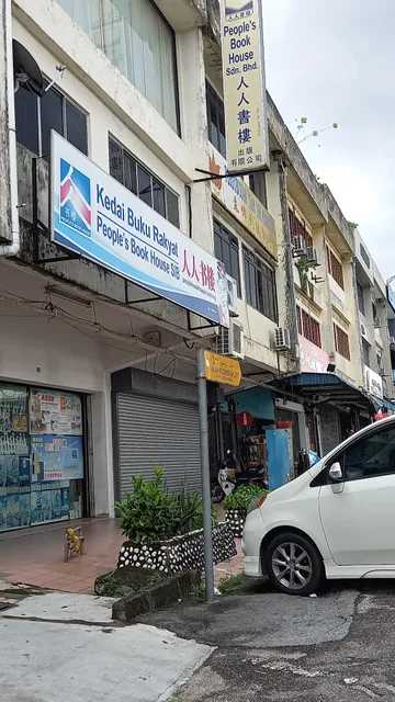 人人书楼基督教福音书局 (PBH Book House)