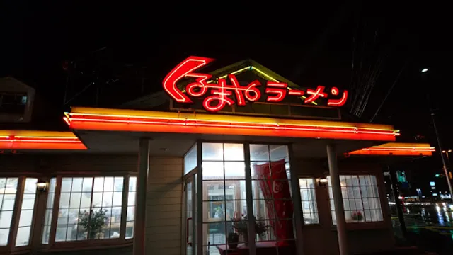 Kurumaya Ramen Kamisu