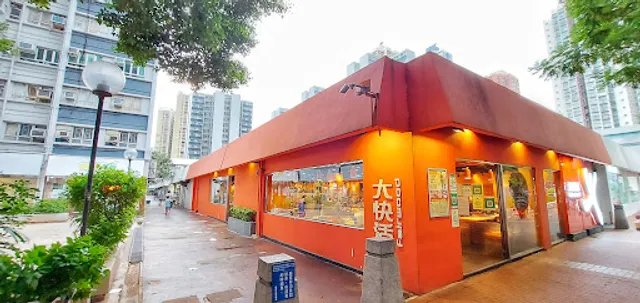 大快活 (置樂花園店)