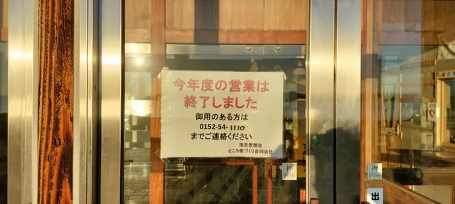 Lake Saroma Wakka Nature Center