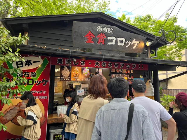 Yufuin Kinsho Croquettes