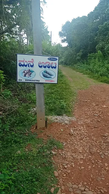 Hotel ಮನೆ ಊಟ