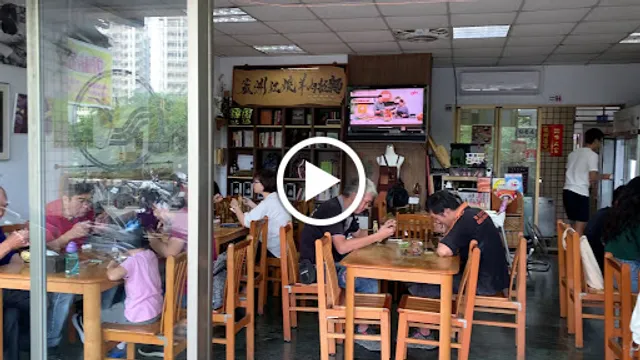 蘆洲紅燒羊肉拉麵(技術轉移請私訊粉專或IG)(之後搬遷至淡水區中正路243號)