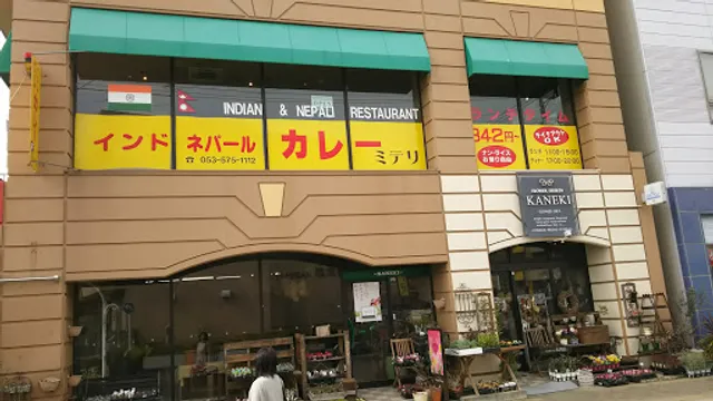 Indian & Nepali Curry Miteri Washizu