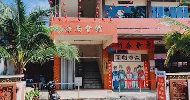 森美兰海南美食馆 Kedai Kopi Hainan Seremban