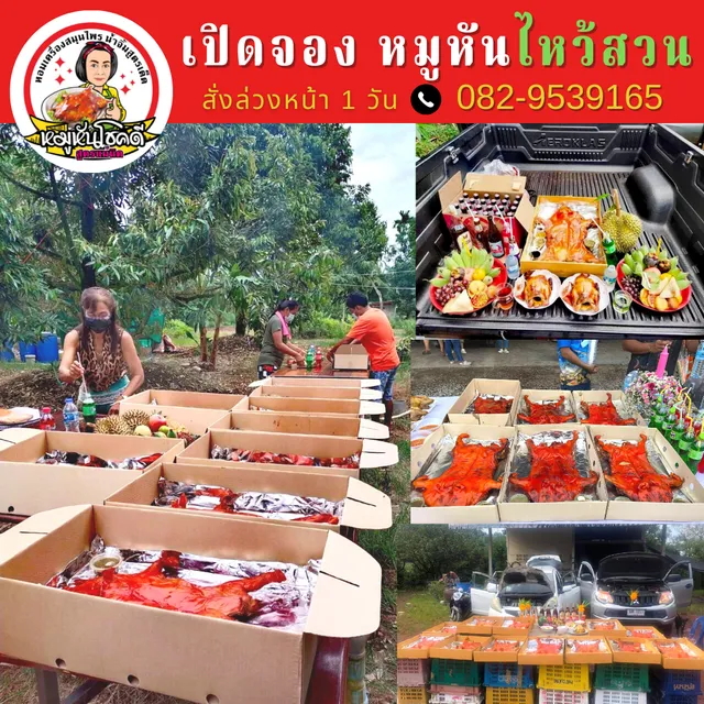 หมูหันโชคดี-จันทบุรี