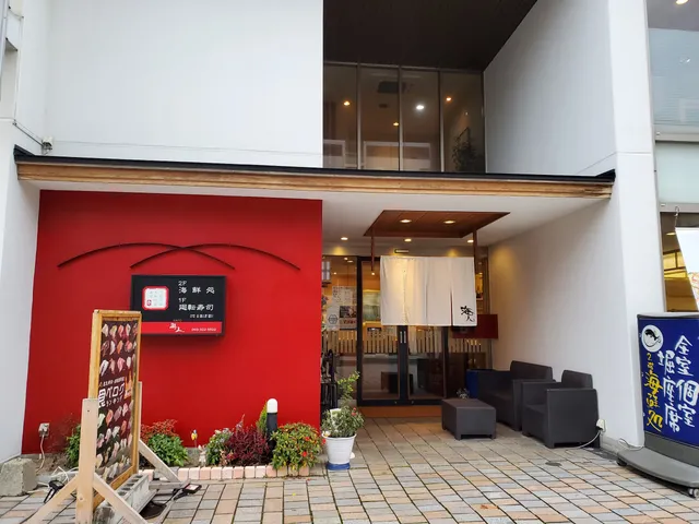 Kaisendokoro Sushi Kaito