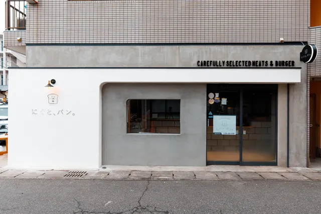 にくと、パン。天文館本店 Niku to Pan【Meat&hamburger shop】