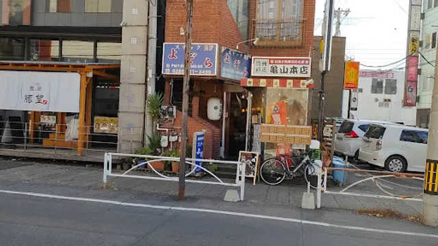 魚と肉ずしのお店 亀山本店