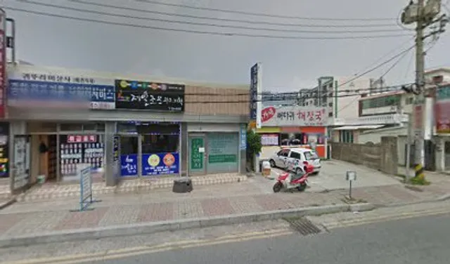 서가네뼈다귀해장국