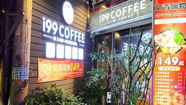 i99 COFFEE 景美店