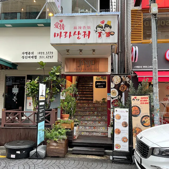 Aejeong hot pot restaurant