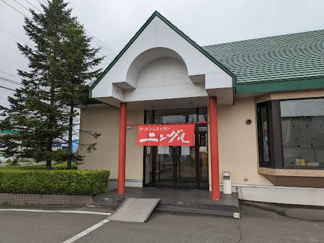 ラーメンレストラン ニングル ときわ店