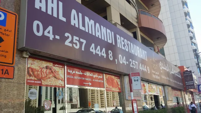 Ahl Almandi Restaurant