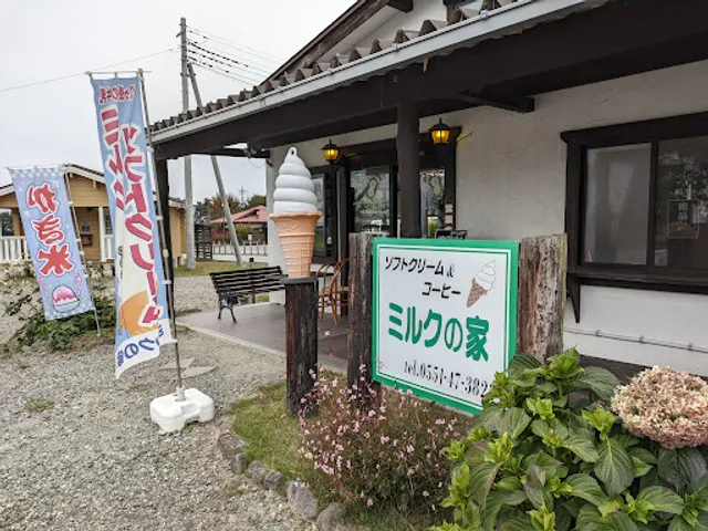 ミルクの家