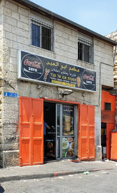 מסעדת אבו אלעבד