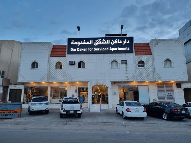 دار داكن الشقق المخدومة