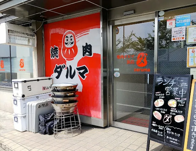 焼肉ダルマ 浜店