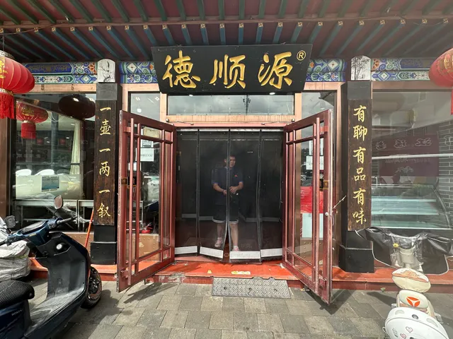 De Shun Yuan Da Sheng Kui Dian