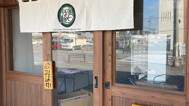 RAMEN 日日是麺日