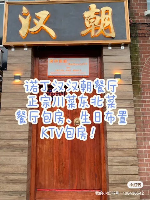 Han Dynasty Restaurant & KTV