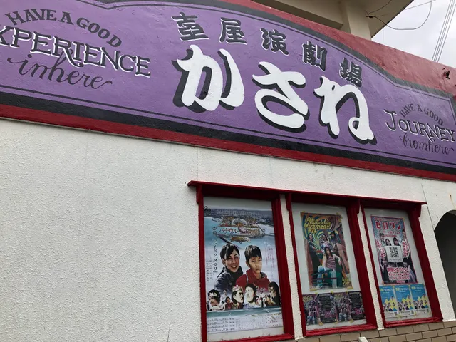 Tsuboya Engeki Kasane