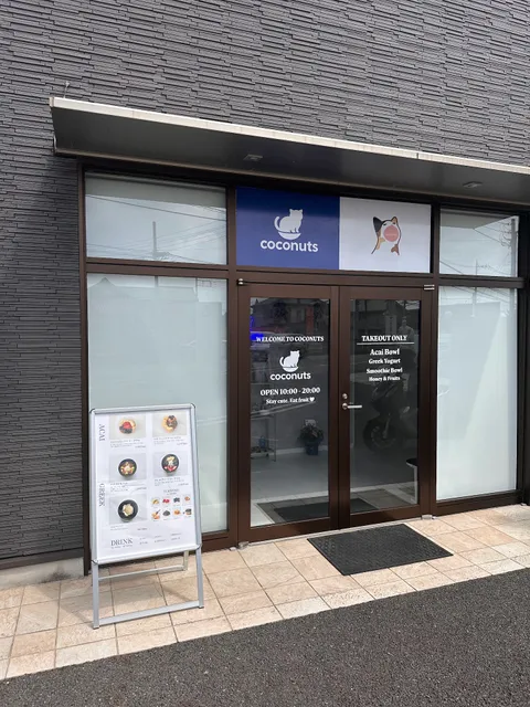 アサイー＆グリークヨーグルト coconuts