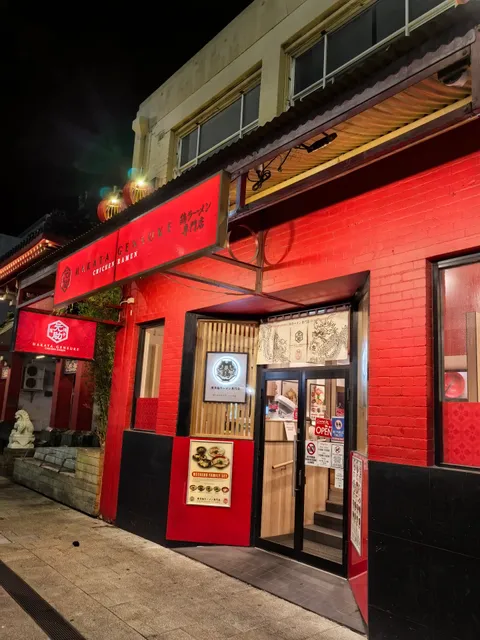 Hakata Gensuke Chicken Ramen