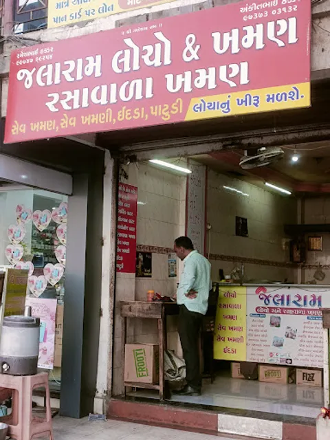 Jalaram Locho & Khaman