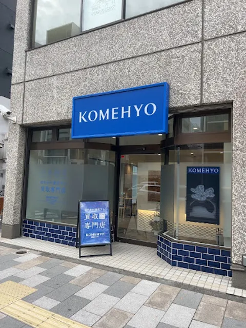 KOMEHYO（コメ兵）買取センター渋谷青山通り