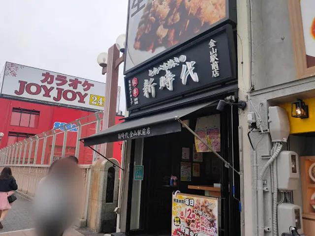 Shinjidai Kanayama Ekimae