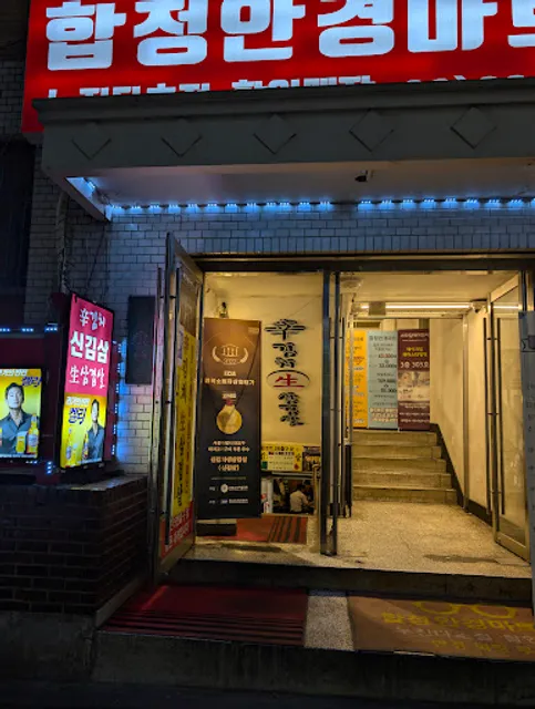 Shin Kimchi Samgyeobsal