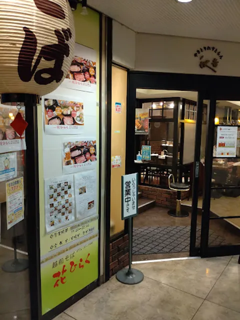 Yakitori no meimon Akiyoshi