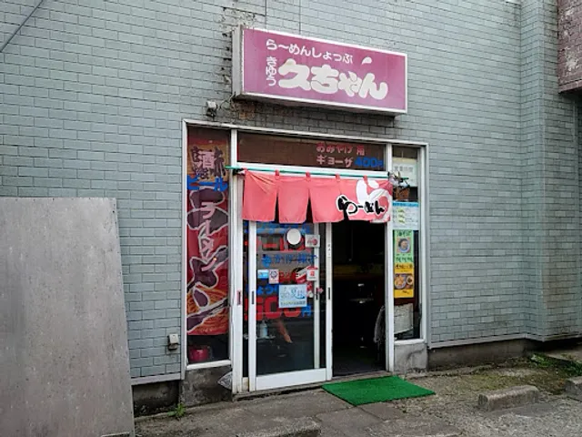Ramen shop Hisachan