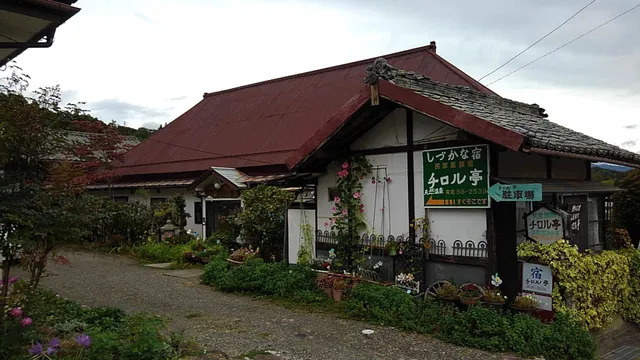民宿チロル亭