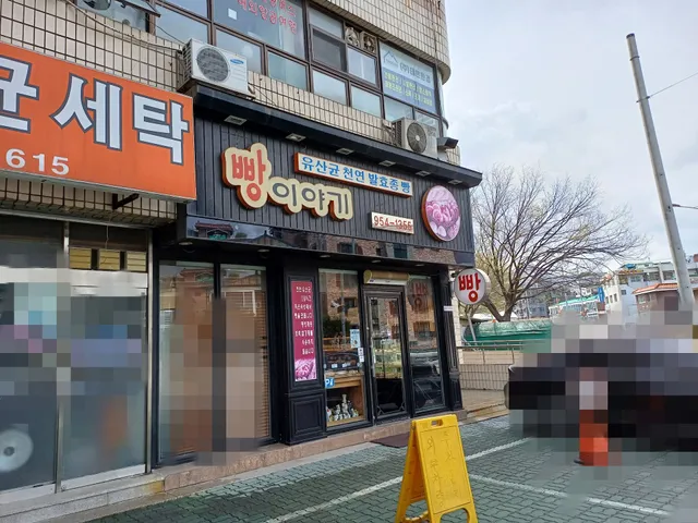 빵이야기