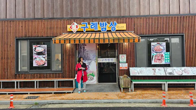구례밥상