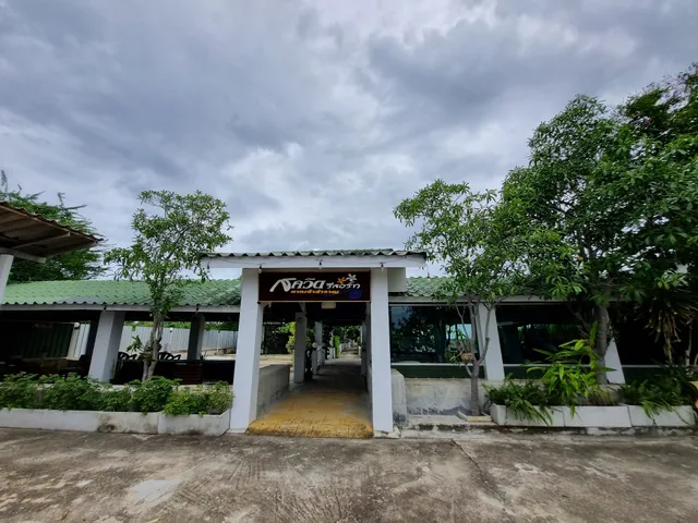 สควิดรีสอร์ท