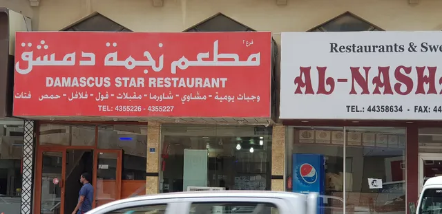Damascus Star Restaurant