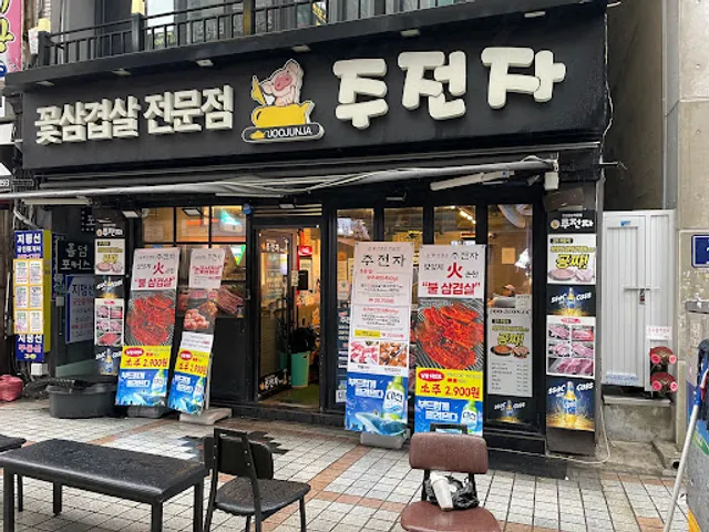 주전자