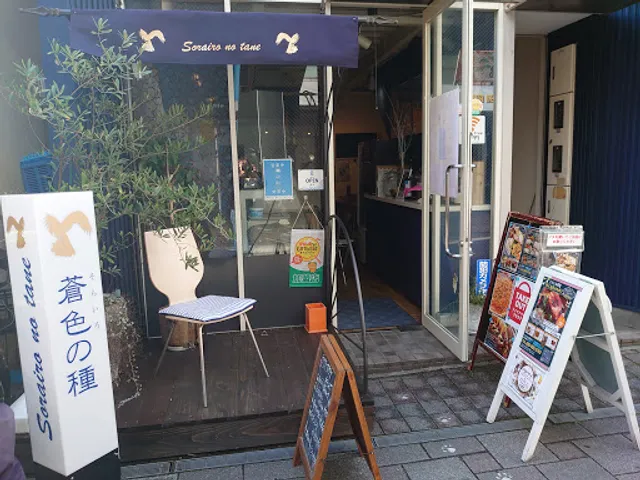 蒼色の種 そらいろのたね