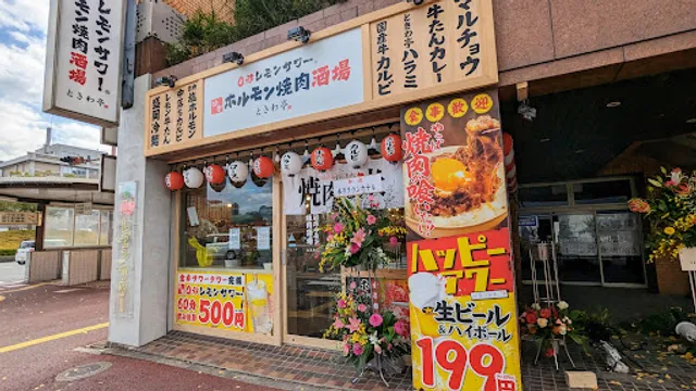 Tokiwatei - Yonago Ekimae