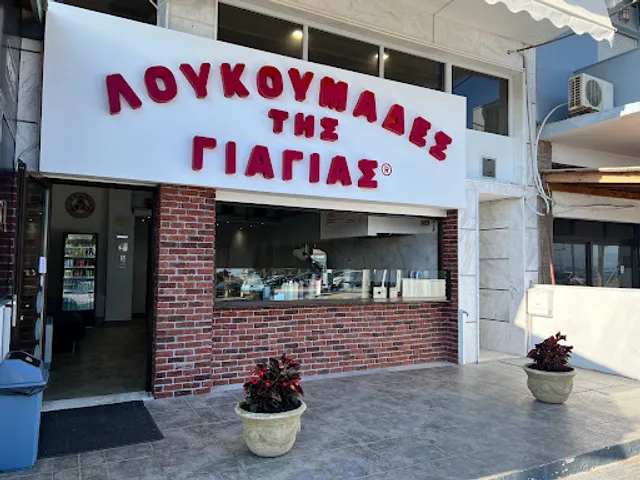 ΛΟΥΚΟΥΜΑΔΕΣ ΤΗΣ ΓΙΑΓΙΑΣ ️