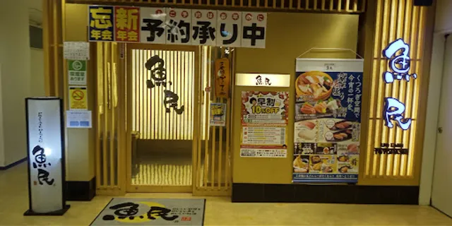 Genuine Izakaya Diner "Uotami" Toyohashi Station