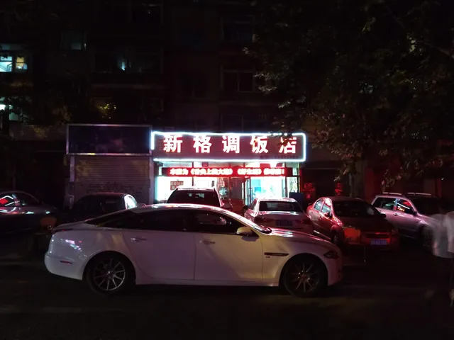 Xingediao Restaurant