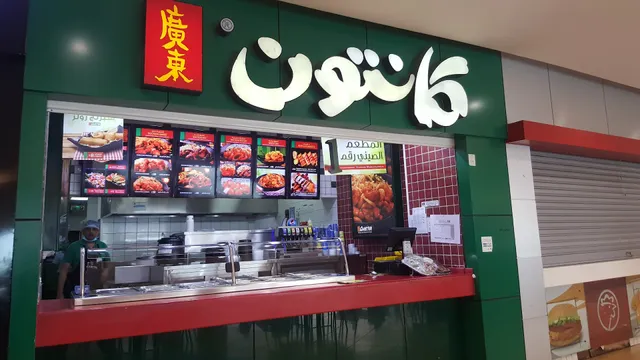 Canton | كانتون